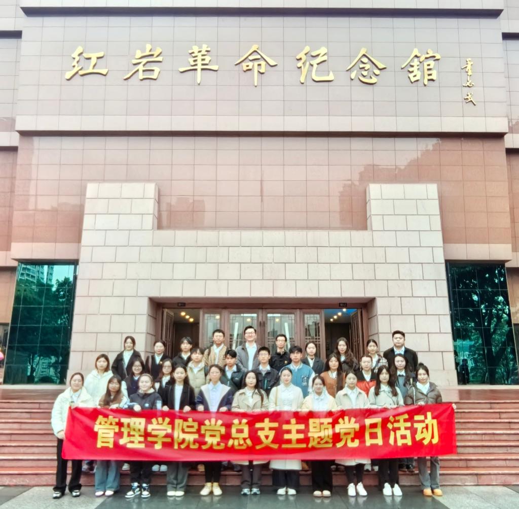 【图片】管理学院党总支组织开展“弘扬红岩精神,传承红色基因”主题党日活动暨新发展党员党性锤炼活动1