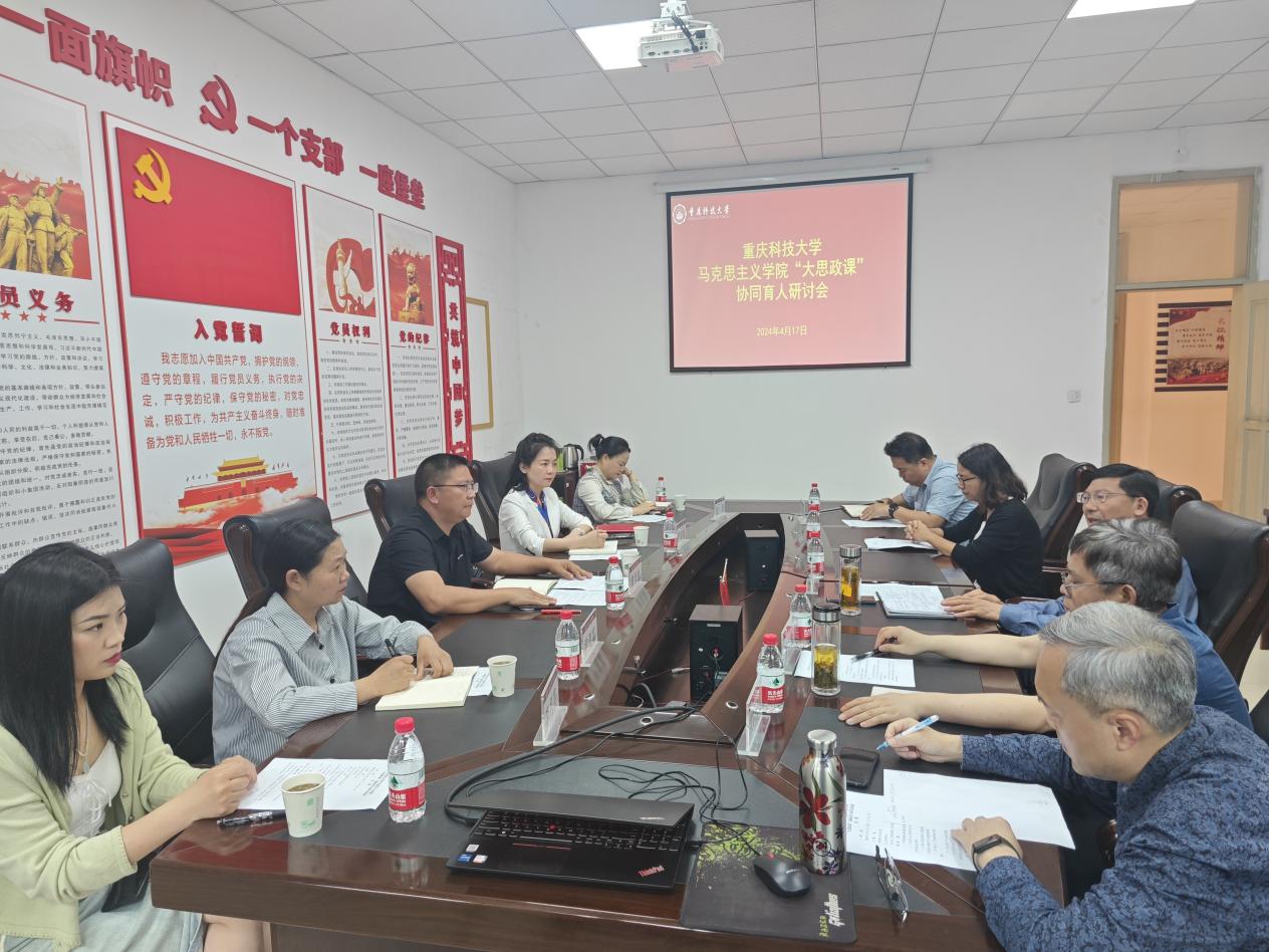 “大思政”课协同育人研讨会1 “大思政”课协同育人研讨会1